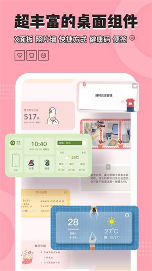 元气小组件app3