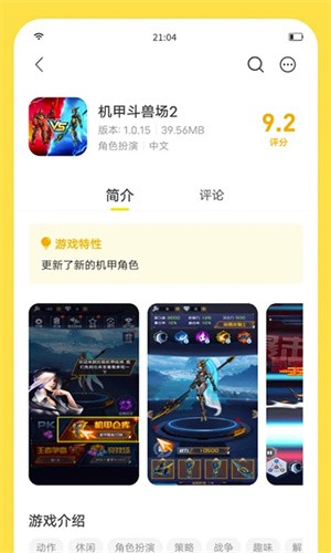 闪玩助手app2