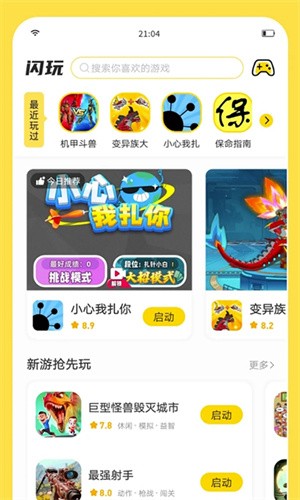 闪玩助手app3