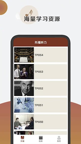 托福听力APP1