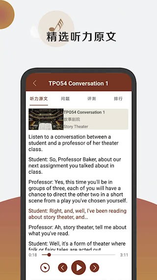 托福听力APP3