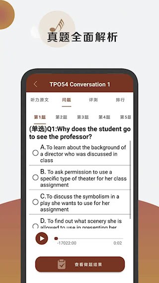 托福听力APP5