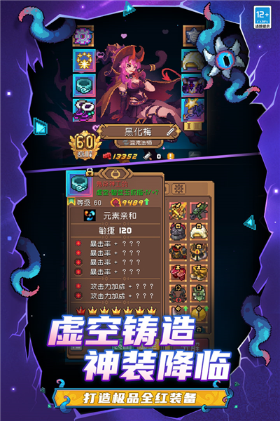 元气骑士前传2
