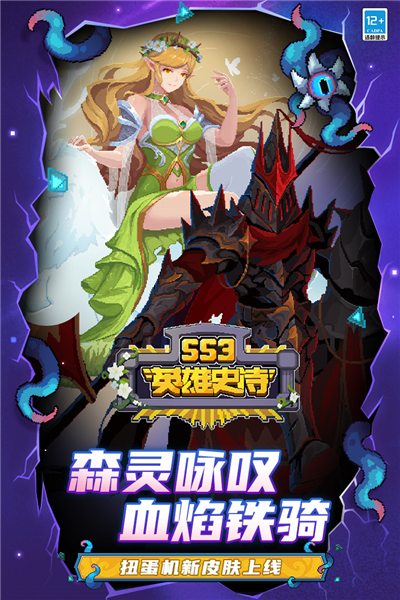 元气骑士前传3