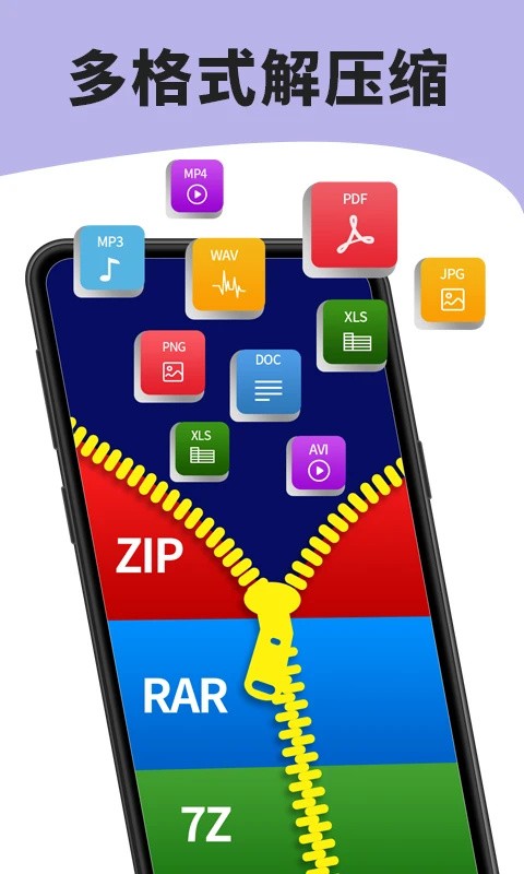 7zip解压缩软件app3