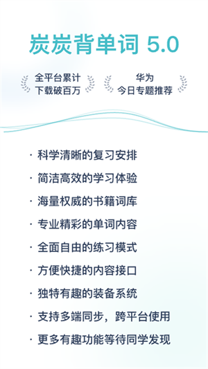 炭炭背单词3