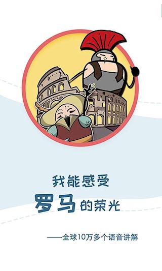 美景听听智慧旅游语音导游截图1