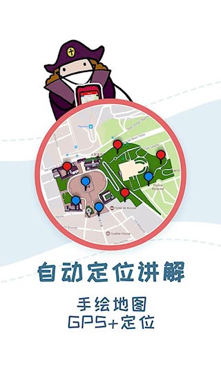 美景听听智慧旅游语音导游截图2