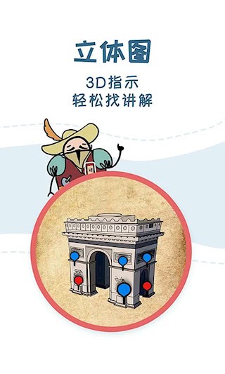 美景听听智慧旅游语音导游截图5