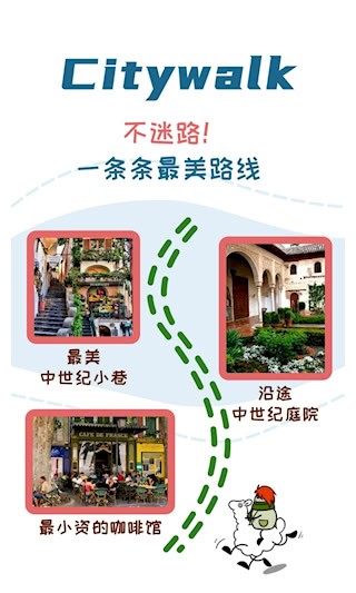 美景听听智慧旅游语音导游截图4