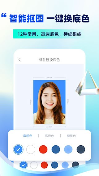 精美电子证件照2