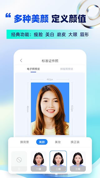 精美电子证件照1