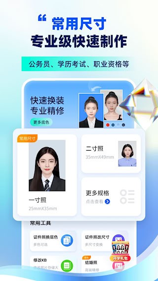 精美电子证件照4