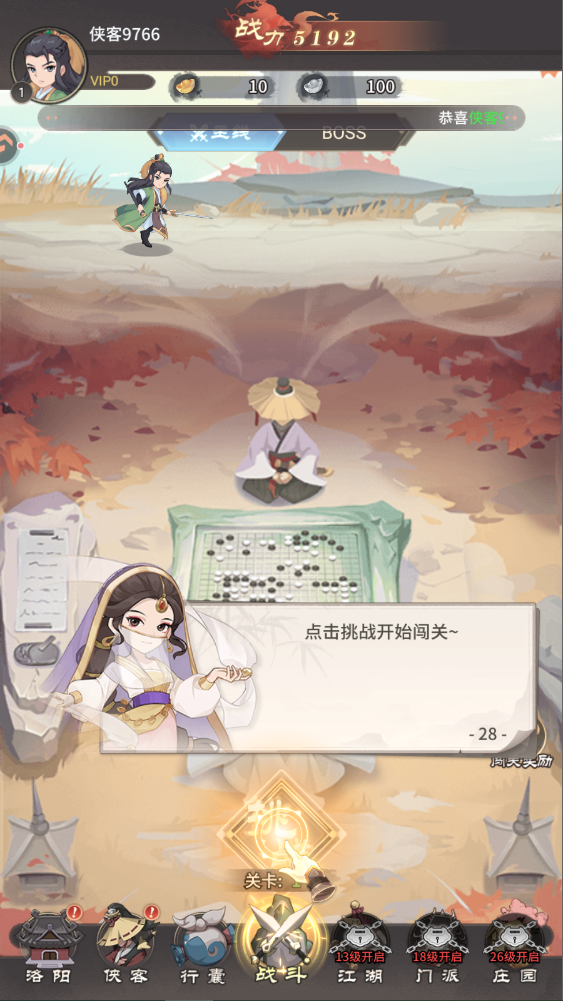 自由侠客录(附兑换码)2