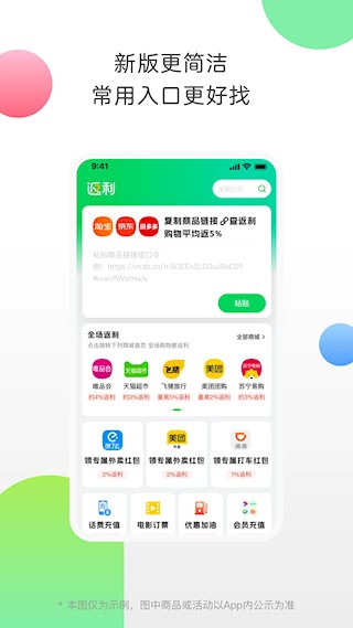 返利APP3