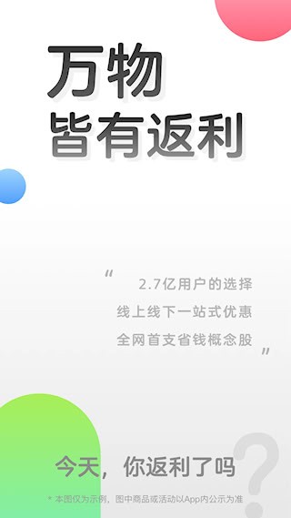返利APP2