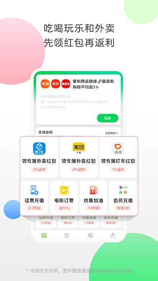 返利APP1