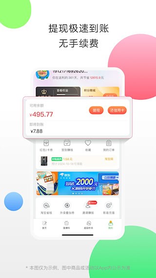 返利APP4