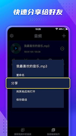 音频提取器免费版1
