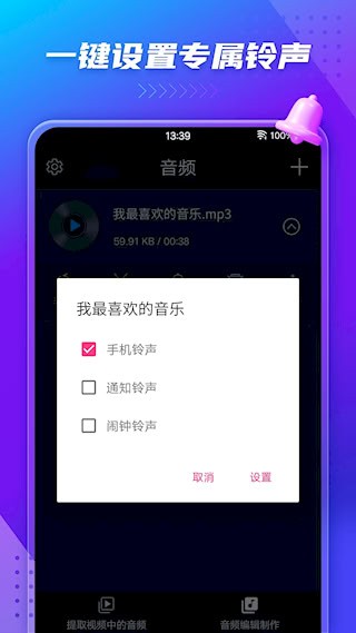 音频提取器免费版2