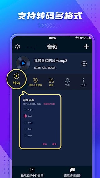 音频提取器免费版5