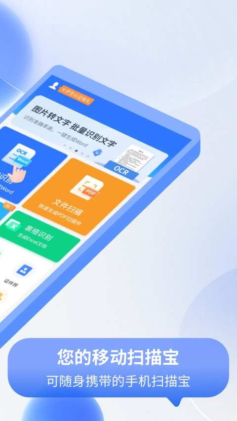 全能扫描宝2