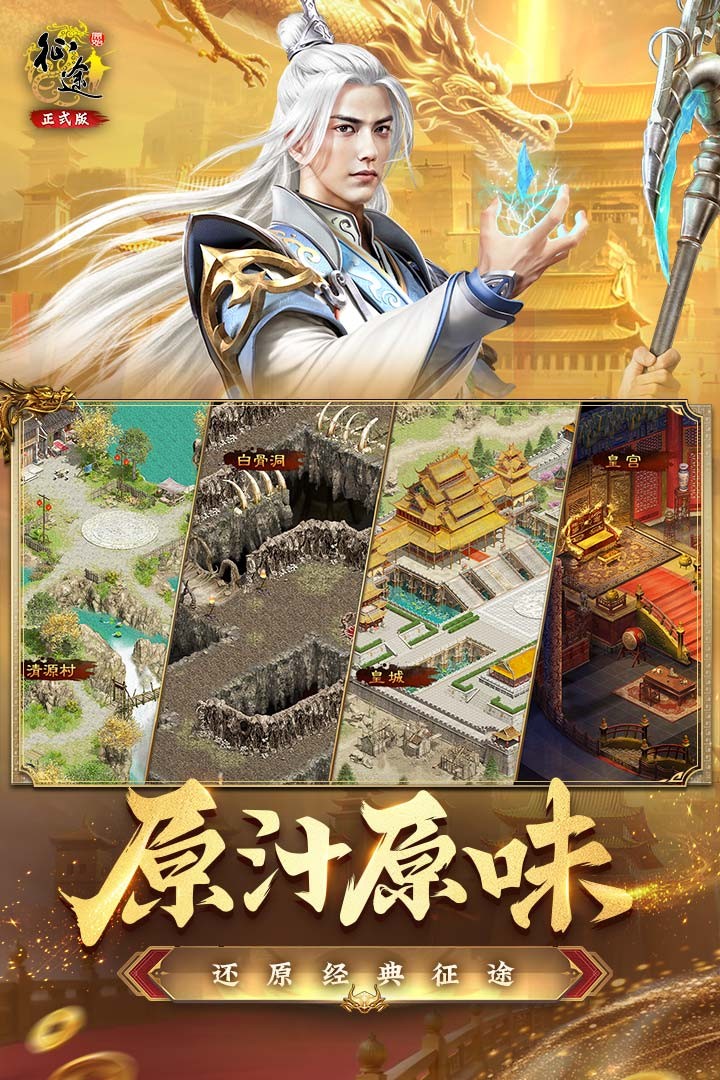 原始征途无限资源版4
