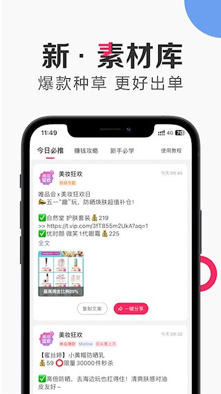 唯享客APP2