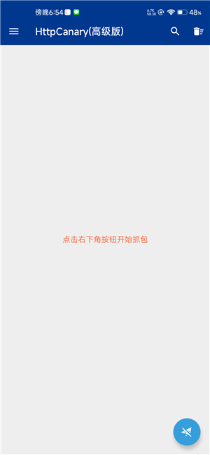 蓝鸟抓包app3