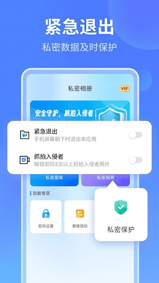 秘密加密相册软件1