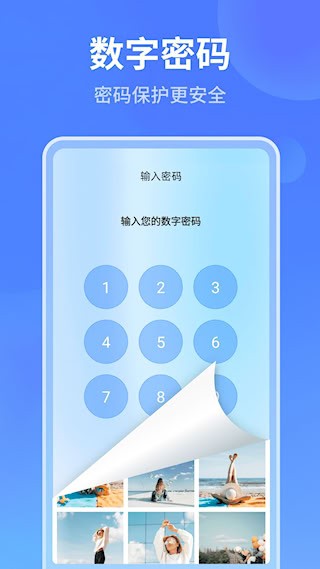 秘密加密相册软件5
