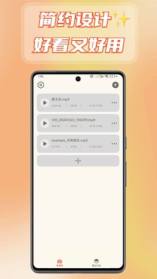 音频转换提取器2