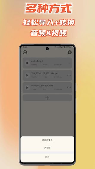 音频转换提取器3