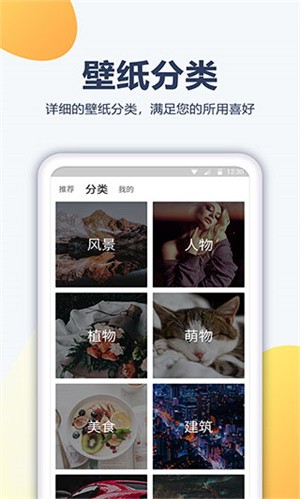 心悦壁纸app3