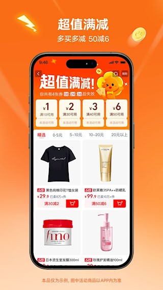淘宝特价版APP3