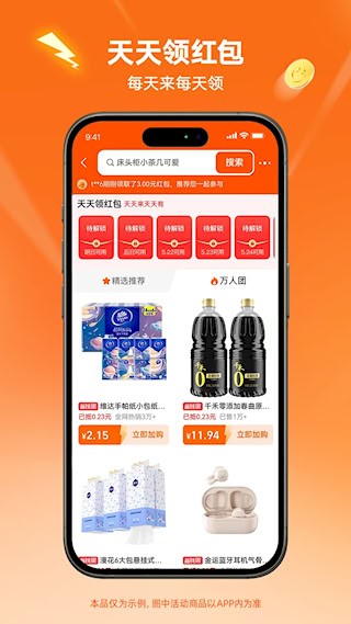 淘宝特价版APP2