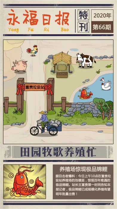 王富贵的垃圾站免广告版截图3