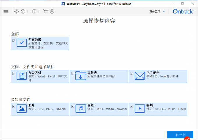 easyrecovery截图2