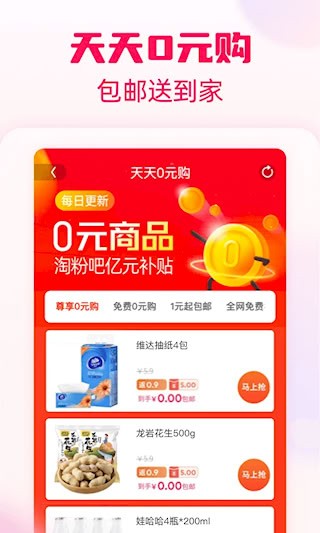 淘粉吧APP3