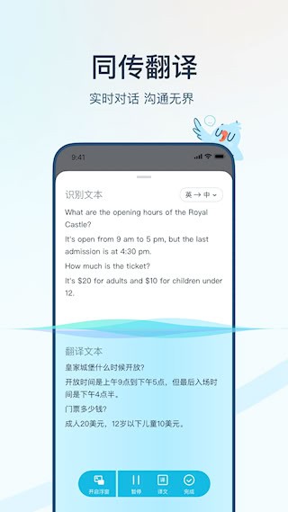 有道翻译官2