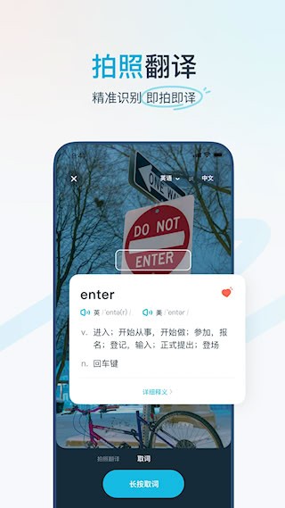 有道翻译官3