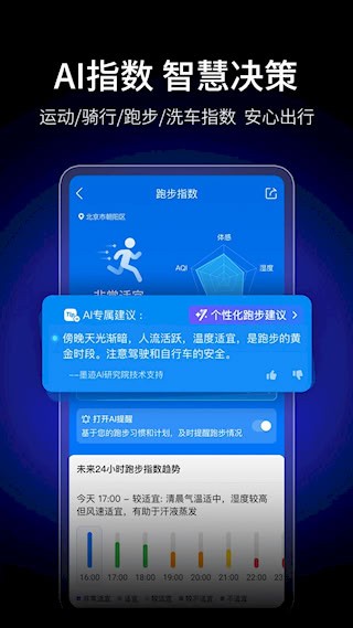 墨迹天气APP2