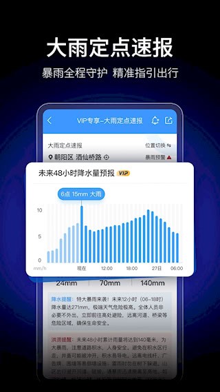 墨迹天气APP3