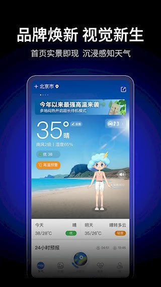 墨迹天气APP1