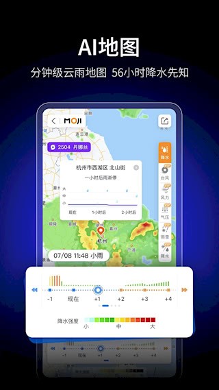 墨迹天气APP4