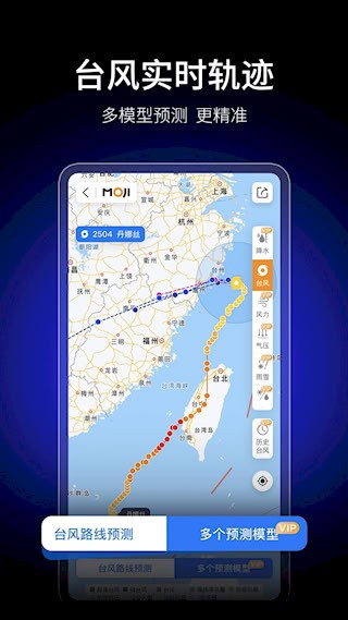 墨迹天气APP5
