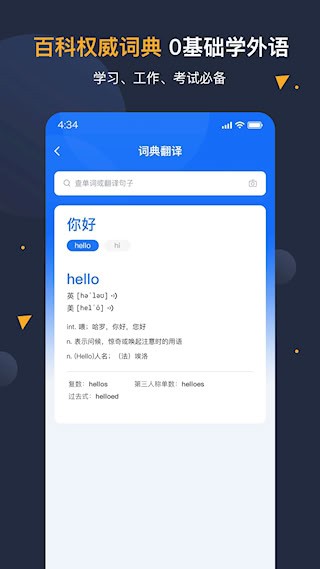 安卓翻译官app1
