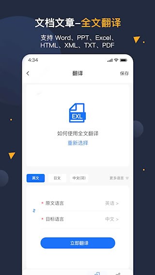 安卓翻译官app2