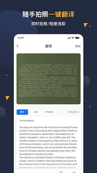 安卓翻译官app5