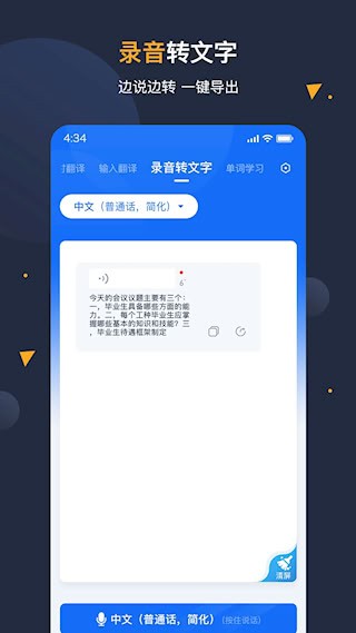 安卓翻译官app4